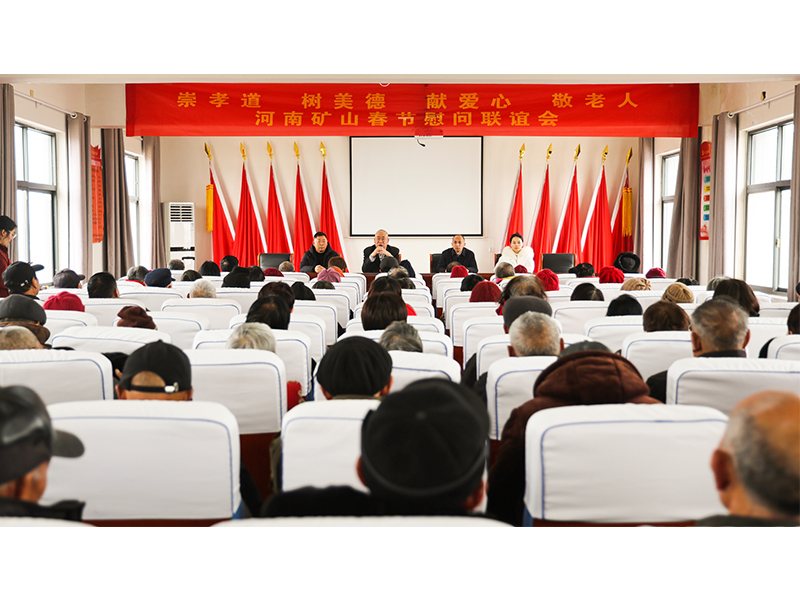 河南礦山｜孝老敬親，回報鄉鄰